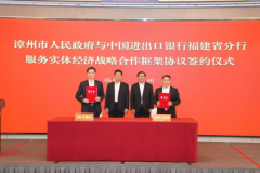 中国进出口银行福建省分行取漳州市人平