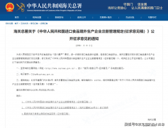 进口食物境外出产厂家企业注册大变化